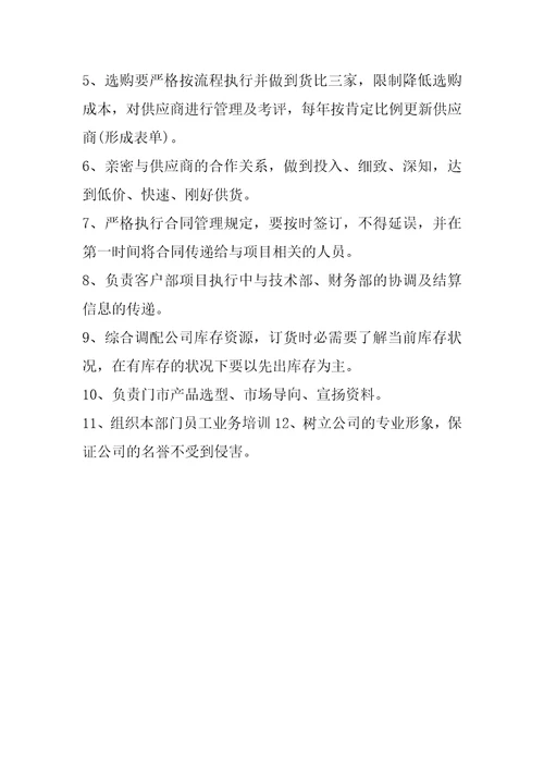 采购中心人员岗位职责