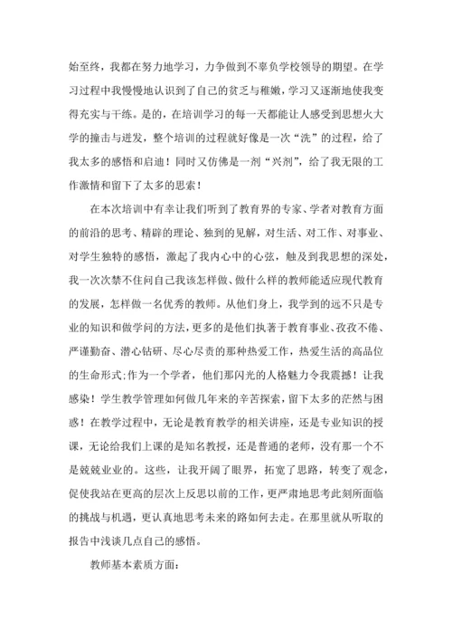 关于班主任培训心得体会汇总八篇.docx