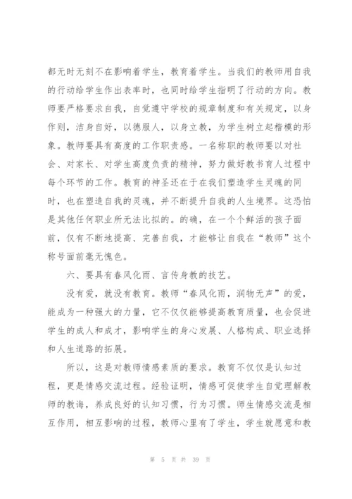 教师师德学习心得体会10篇.docx