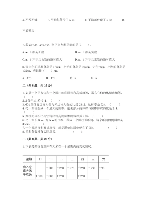 河北省【小升初】2023年小升初数学试卷及答案1套.docx