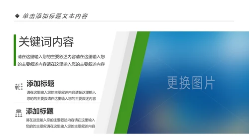 绿色出行低碳环保运动健康生活PPT模板