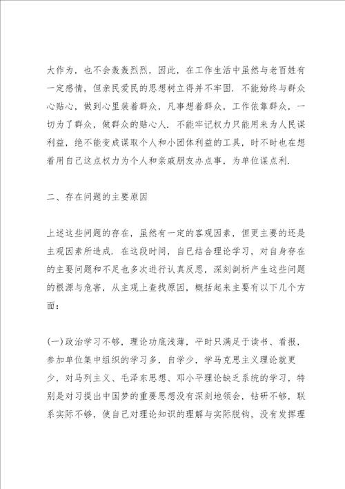 作风纪律整顿组织生活会发言材料