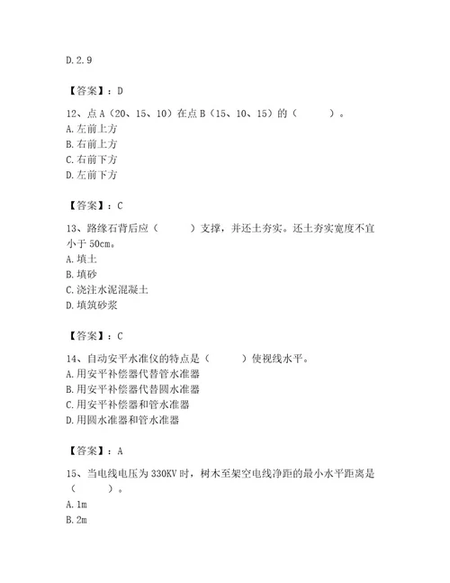 施工员之市政施工基础知识题库含答案精练