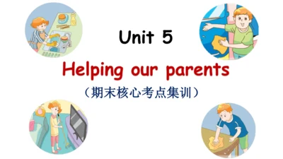 Unit 5 Helping our parents 复习课件(共49张PPT) -2023-202