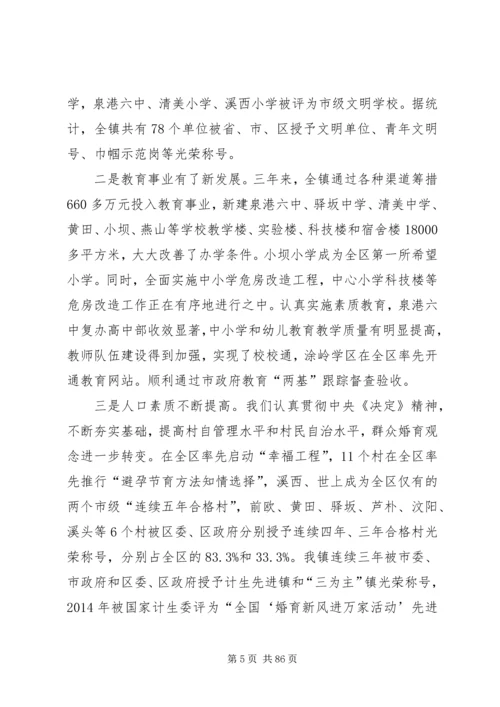 某镇党代会工作报告(精选多篇).docx