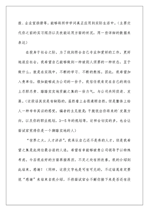 2022简短的求职面试自我介绍