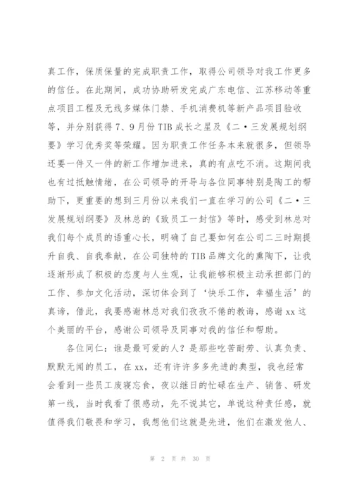 优秀员工发言稿18篇.docx