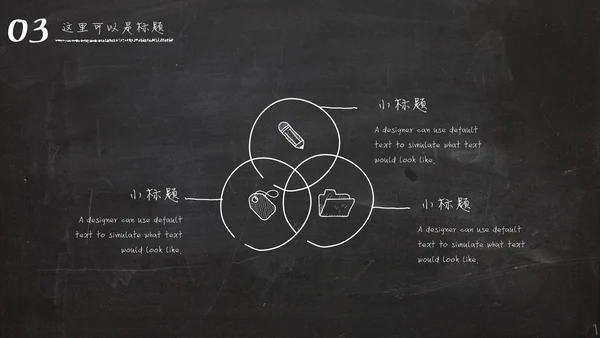 黑板风粉笔字手绘毕业答辩通用PPT模板
