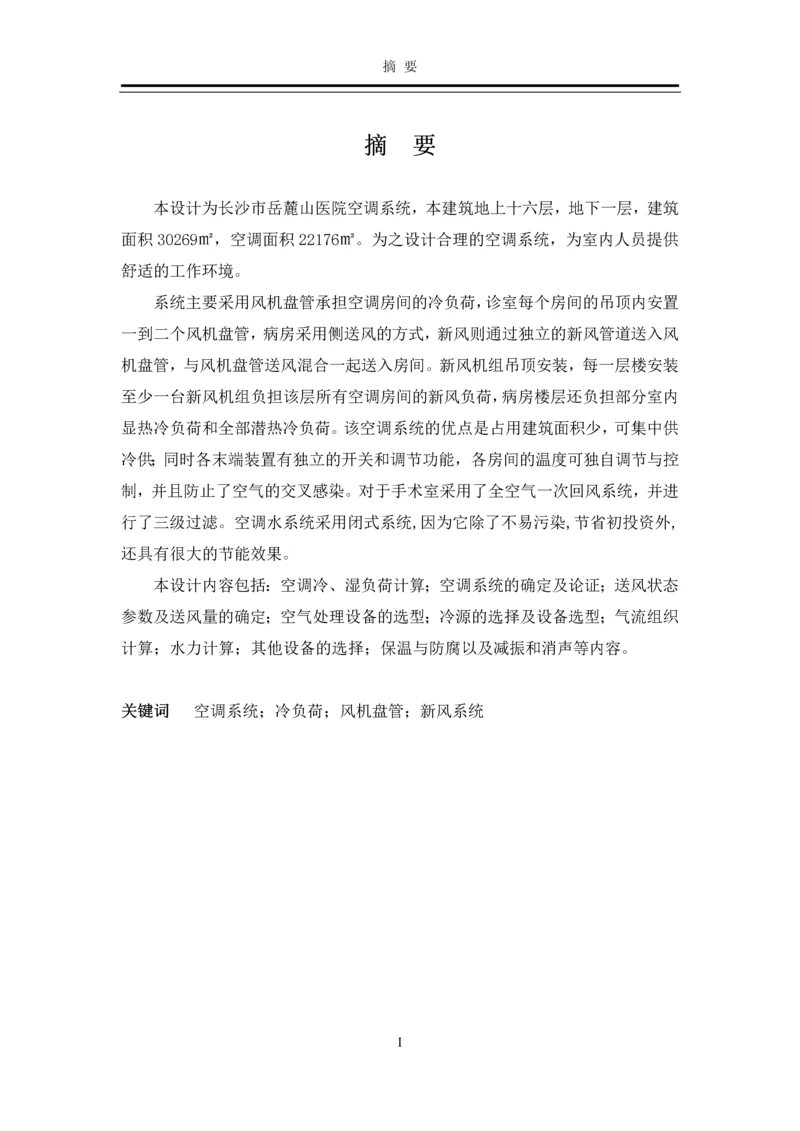 长沙市岳麓山医院毕业设计计算说明书.docx