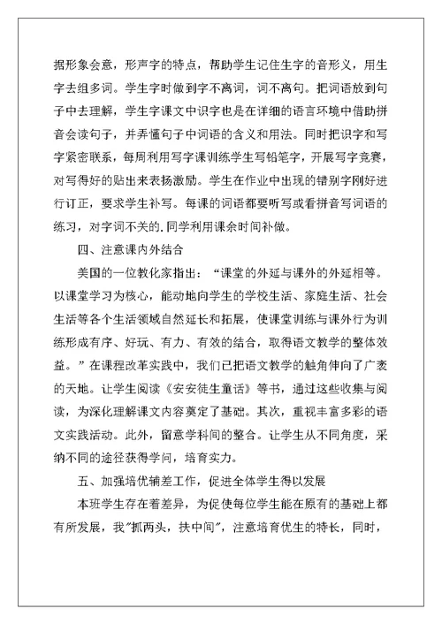 2022年一年级语文教学总结3篇