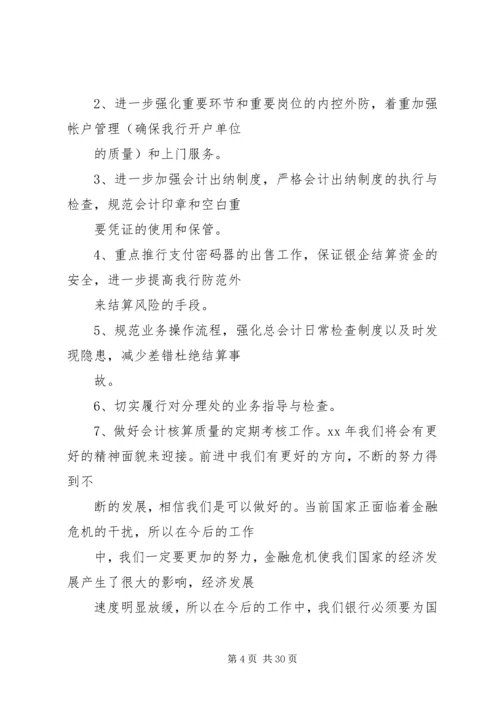 篇一：银行营业网点年度工作计划.docx