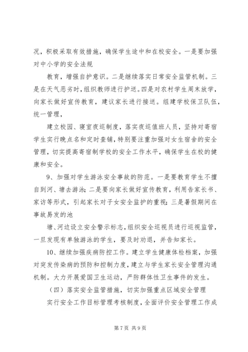 教育系统安全工作安排.docx