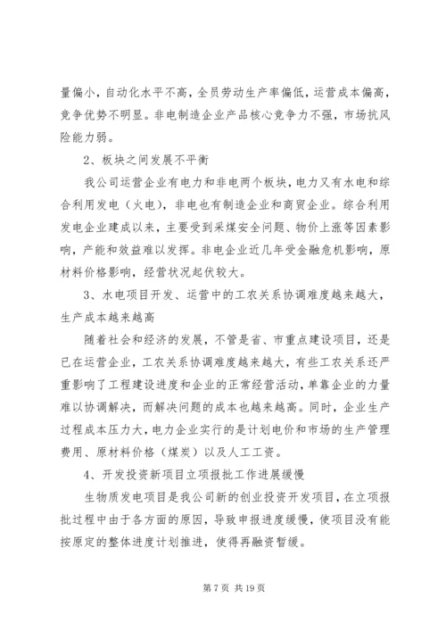 经营工作及十一五发展规划总结和201X年工作谋划及十二五发展规划.docx