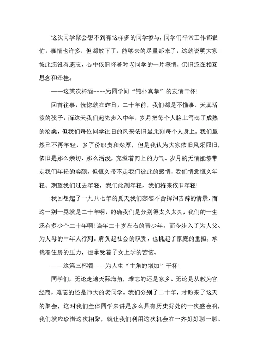 军校同学聚会讲话稿范文