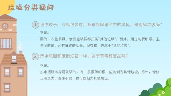 机器人垃圾分类从我做起通用PPT模板