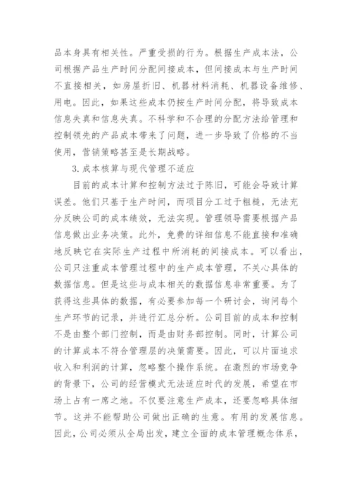 作业成本法在企业产品成本管理中的应用管理论文.docx