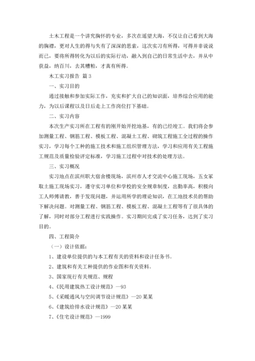 有关木工实习报告范文集锦10篇.docx