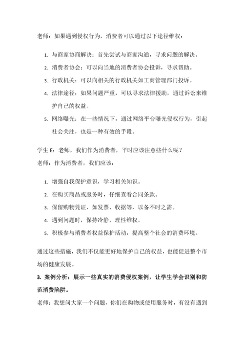 北师大版五上劳动与技术《16.举办我们的“3.15”晚会》教学设计.docx