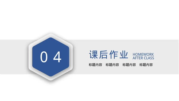 通用蓝色简约教学模板