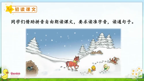 12 雪地里的小画家 课件