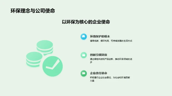 绿色创新引领未来