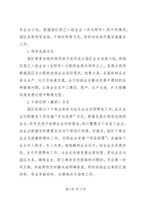 通风队安全包保实施方案 (2).docx