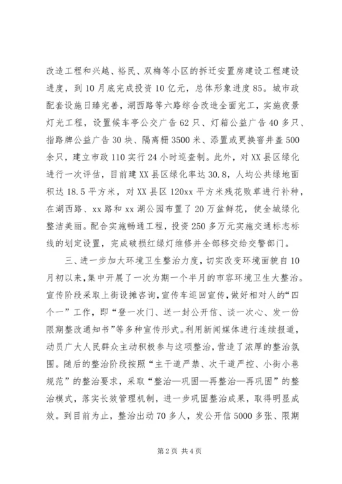 在省级文明城市创建动员大会上的发言.docx