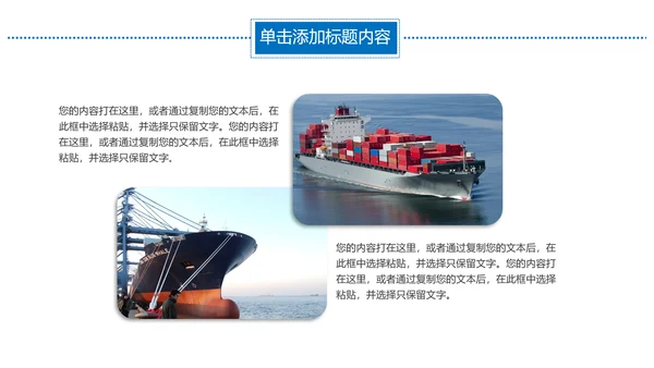 集装箱港口码头运输物流海运动态PPT模板