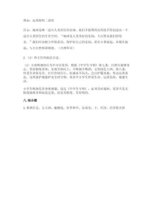最新部编版六年级下册道德与法治期末测试卷（名校卷）.docx