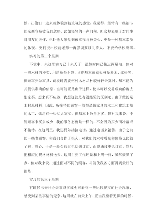 毕业顶岗实习心得体会范本.docx