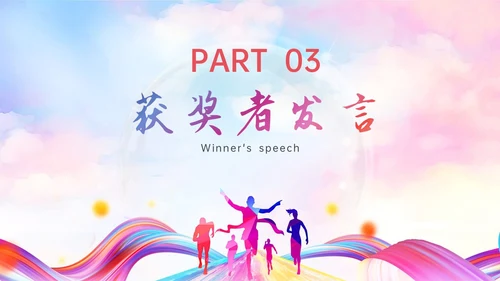 炫彩风期末颁奖典礼PPT模板