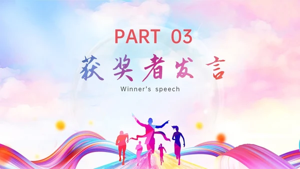 炫彩风期末颁奖典礼PPT模板