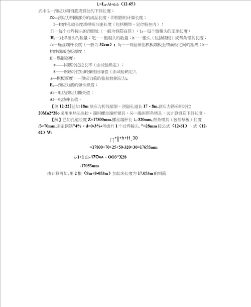 预应力钢筋下料长度计算