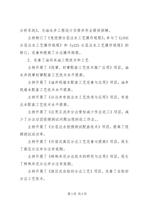 国有企业中层管理岗位的竞聘报告.docx