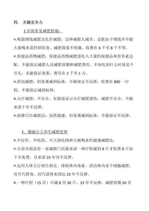 养生项目商业计划书.docx