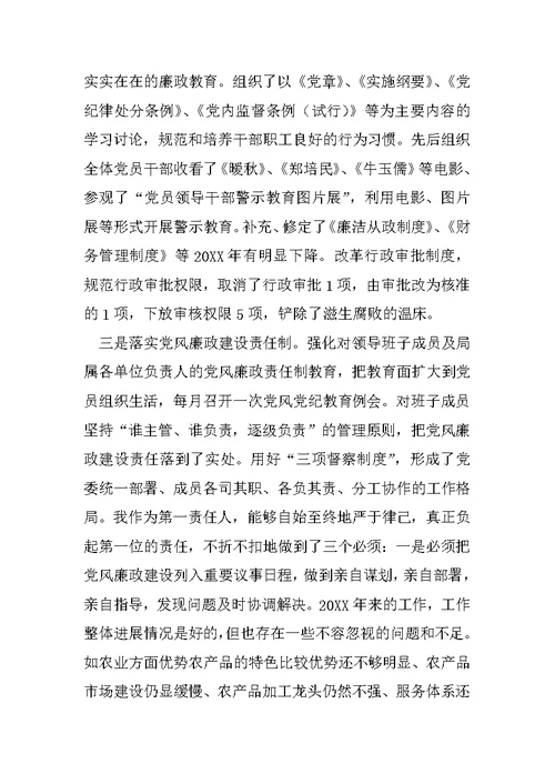 农业局局长述职述廉报告