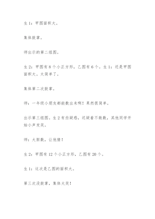 数学教学论文：创设有效“对话”数学情境模式的实践研究.docx