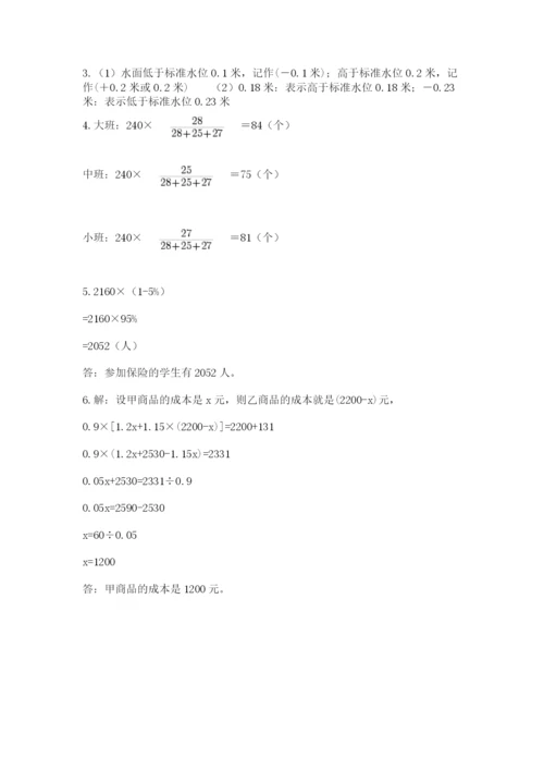 冀教版小升初数学模拟试题含答案（模拟题）.docx