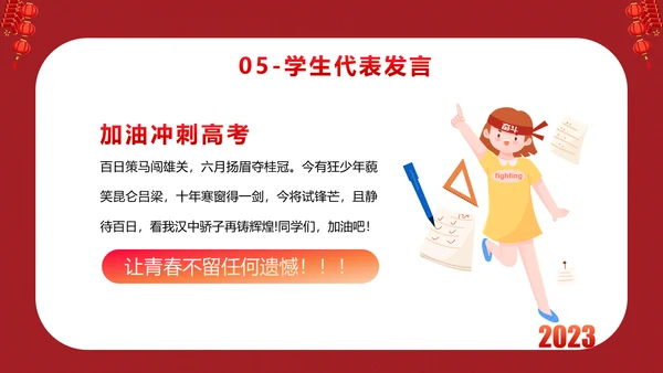 砥砺百日圆梦高考百日冲刺誓师大会PPT主题课件模板