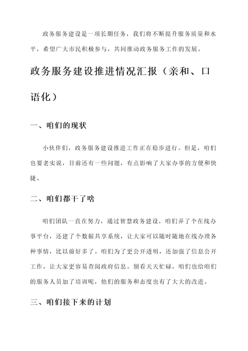 政务服务建设推进情况汇报