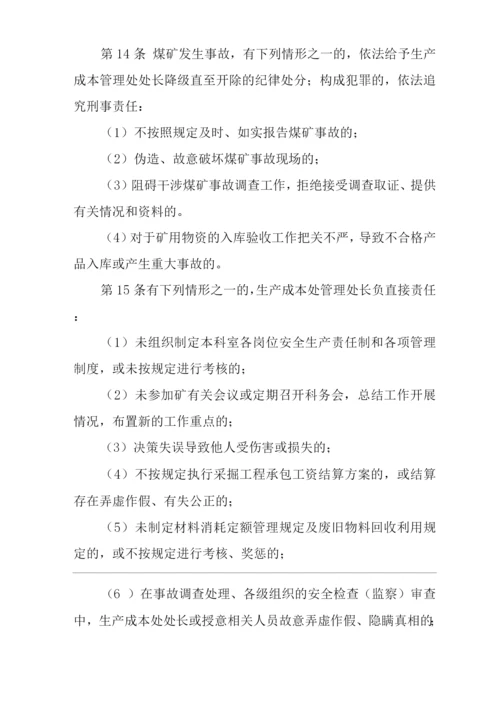单位公司企业安全生产管理制度生产成本管理处处长安全生产与职业病危害防治责任.docx