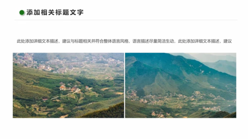 清新乡村旅游新农村建设乡村建设乡村旅游PPT模板