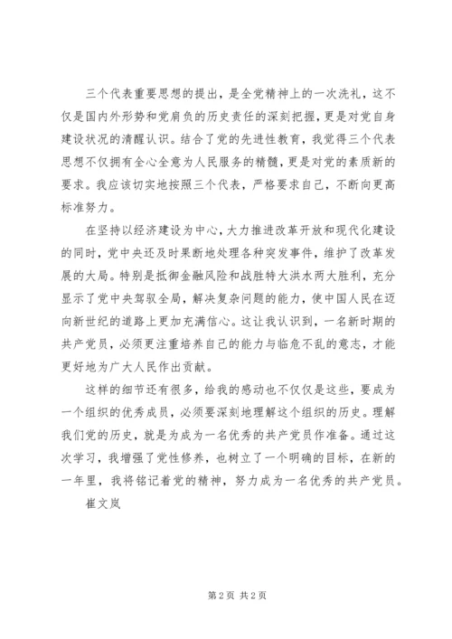 学习党史的心得体会 (3).docx