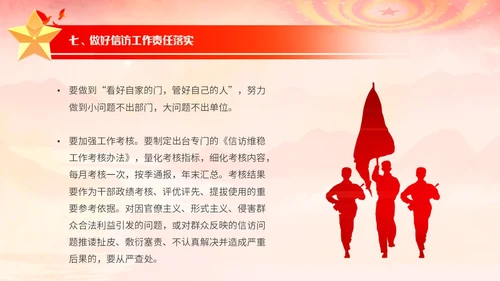 浅色红色水墨党建背景党政风信访工作合规流程专题培训PPT模板