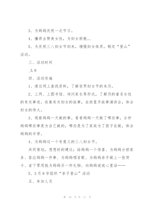 幼儿园妇女节活动方案2022【5篇】.docx