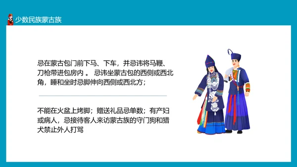 少数民族及其风俗少数民族朝鲜族PPT模板
