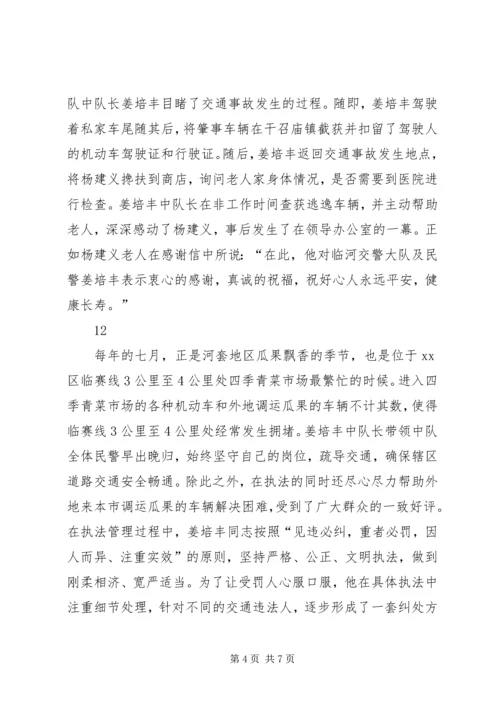 公安交警大队城镇三中队中队长事迹材料.docx