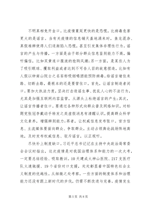 基层党员干部疫情防控心得体会3篇.docx