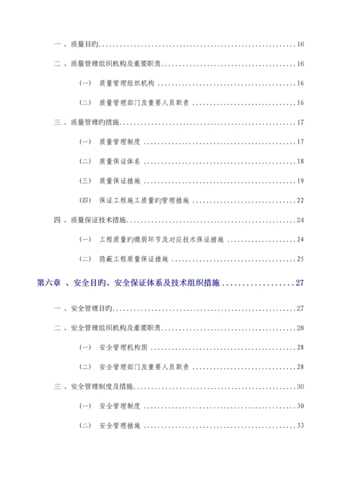 施工组织设计方案公变计量箱更换维修工程.docx