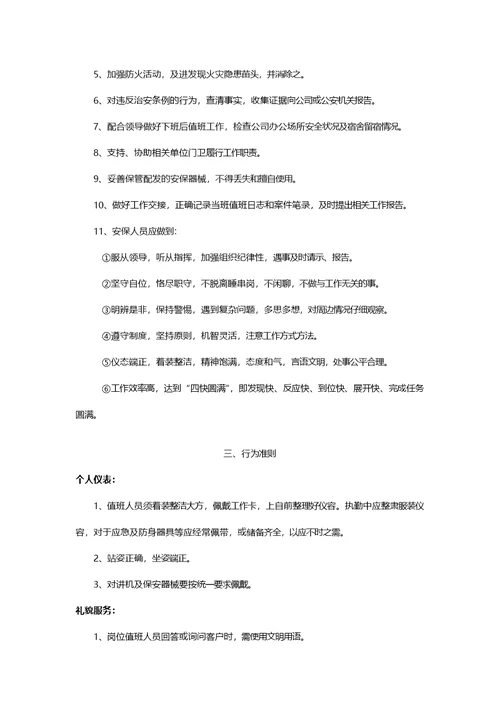保安管理制度及岗位职责